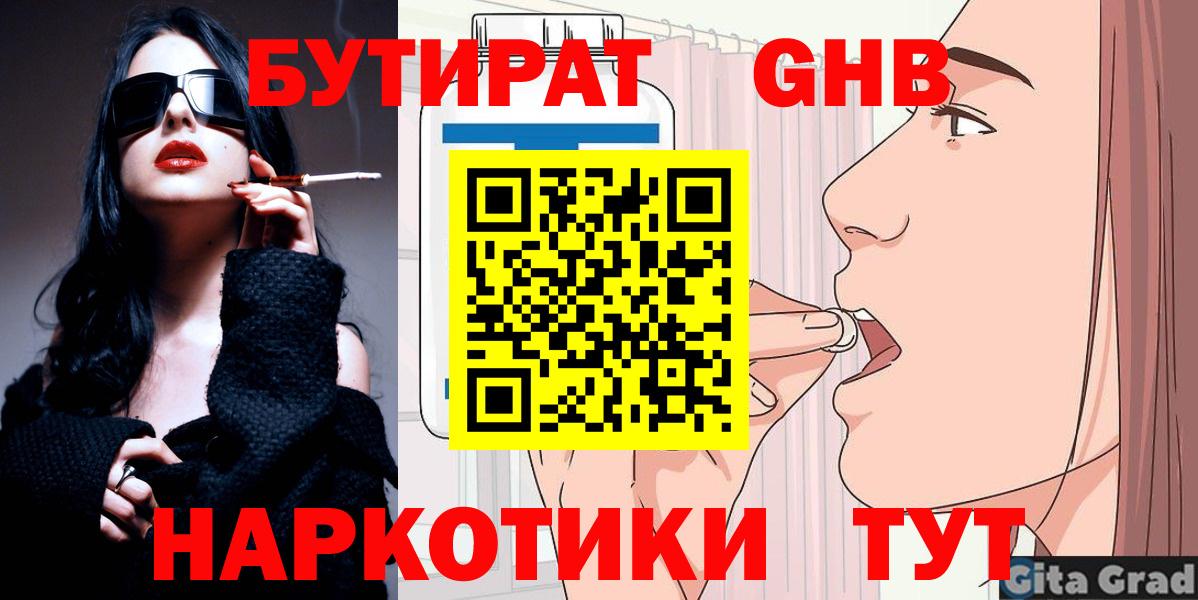Карпинск  БУТИРАТ BDO  Вход с VPN 