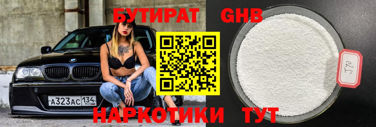 Бутират бутик Карпинск