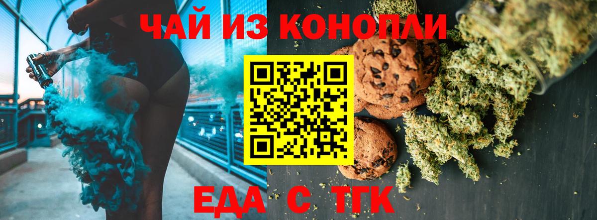 Еда ТГК марихуана Карпинск