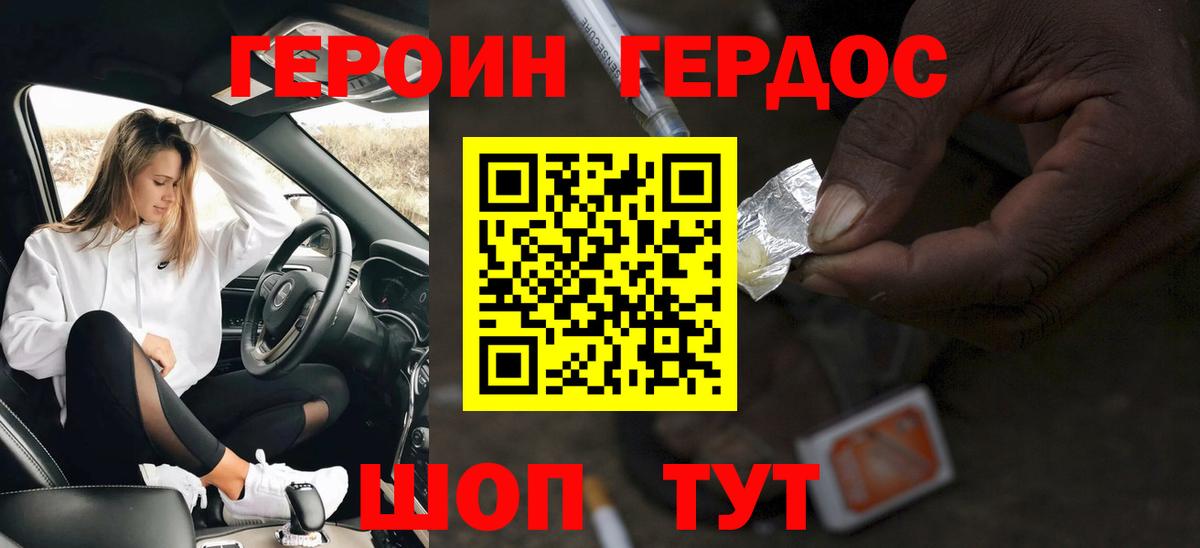 ГЕРОИН хмурый Карпинск